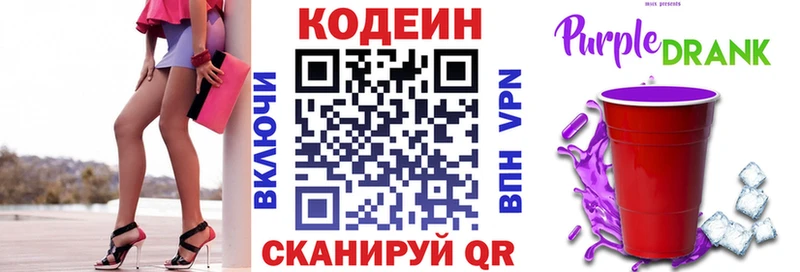 Кодеиновый сироп Lean Purple Drank  Суздаль 
